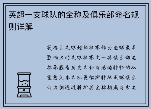 英超一支球队的全称及俱乐部命名规则详解