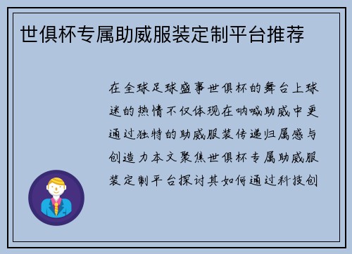 世俱杯专属助威服装定制平台推荐